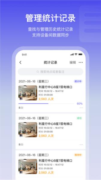 猫头鹰客流统计 安卓版v3.0.6 安卓版v3.0.6