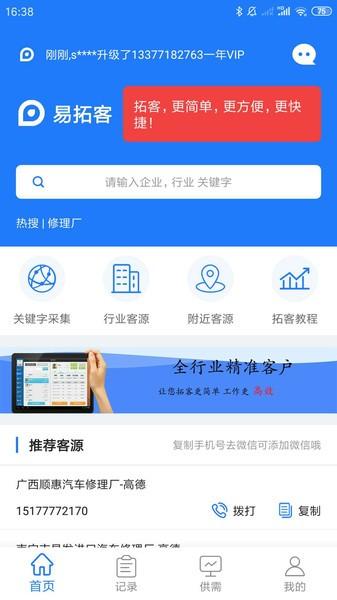 易拓客VIP解锁版图片3