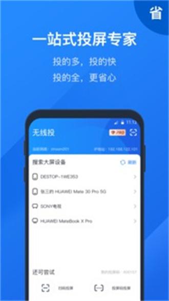 快投屏最新版