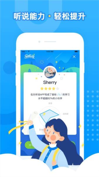 乐听说app图片2