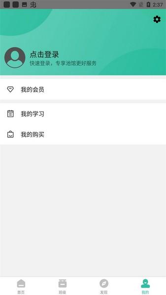 池馆 最新版v2.6.0 最新版v2.6.0