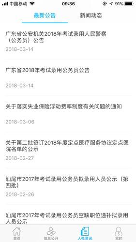 汕尾人社 官方版v2.5.4