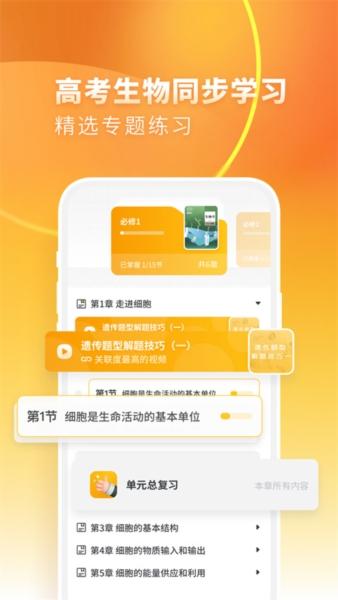 考神君高中生物4