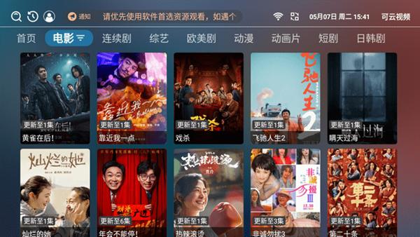 可云视频TV电视版图片1