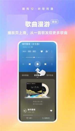 手机酷狗音乐app