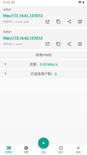 直达投屏 最新版v4.1.7