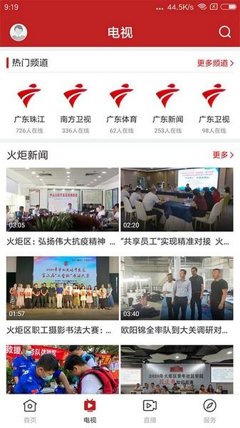 中山火炬 安卓版v1.7.0