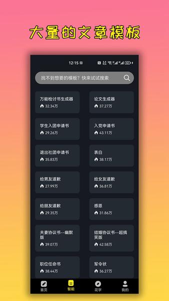 手机万能文案工具图片1