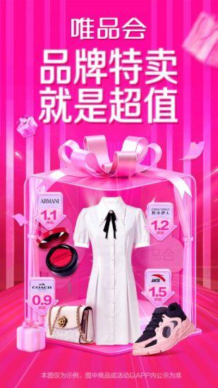 唯品会官方下载