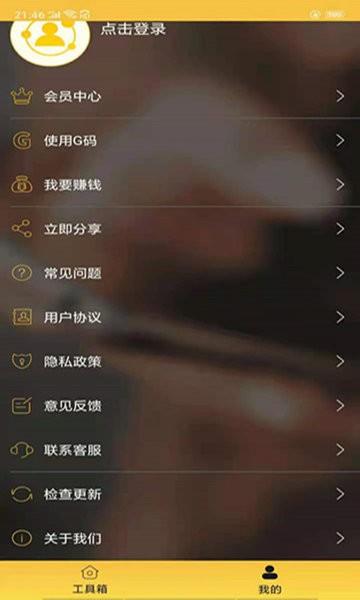 微商加好友app 安卓版v1.8.0 安卓版v1.8.0