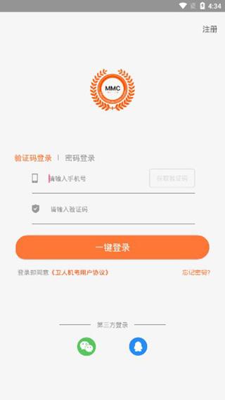 卫人机考v1.0.0 最新版 1.0.0