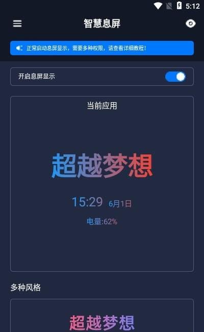 智慧息屏 安卓版v2024081001