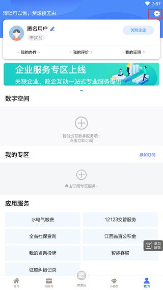 赣服通图片4