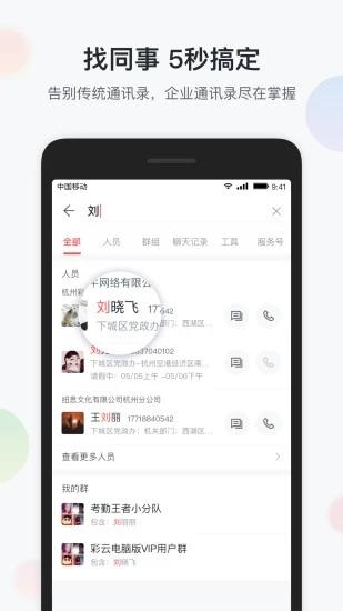 移动彩云app 安卓版v7.20.0