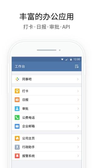 企业微信app 安卓版v4.1.30