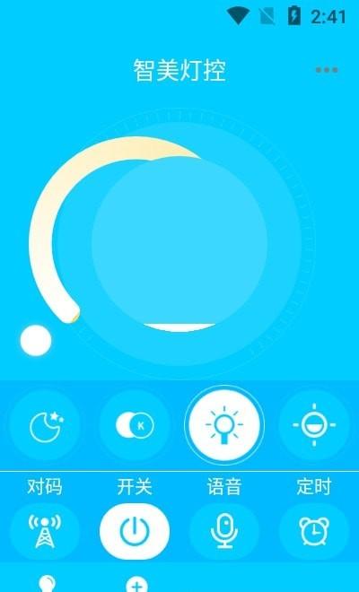 智美灯控手机版 2.3.0