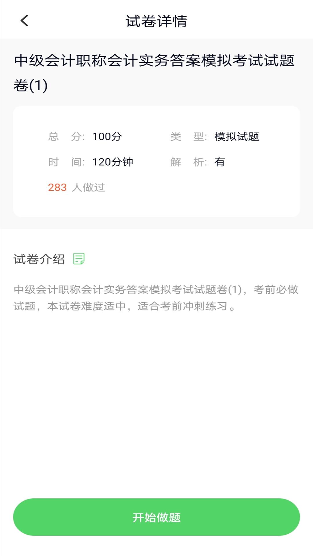 中级会计 安卓版v5.0.5 安卓版v5.0.5