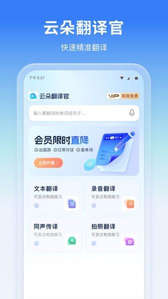 云朵翻译官软件 安卓版v1.2.0 安卓版v1.2.0