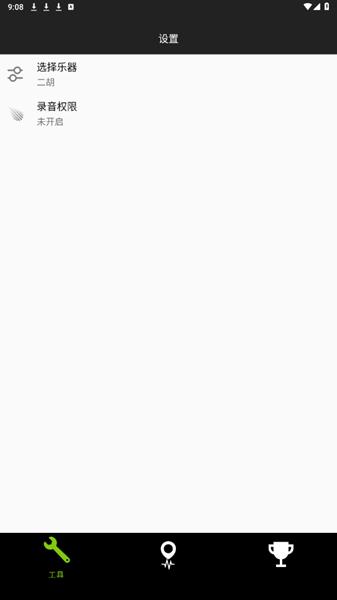 板胡调音器app 手机版v2.3 手机版v2.3