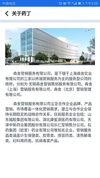 药丁 官方安卓版v4.3.32