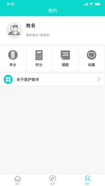 医护助手 官方版v6.2.5