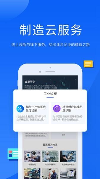 制造云 最新版v2.9.1 最新版v2.9.1
