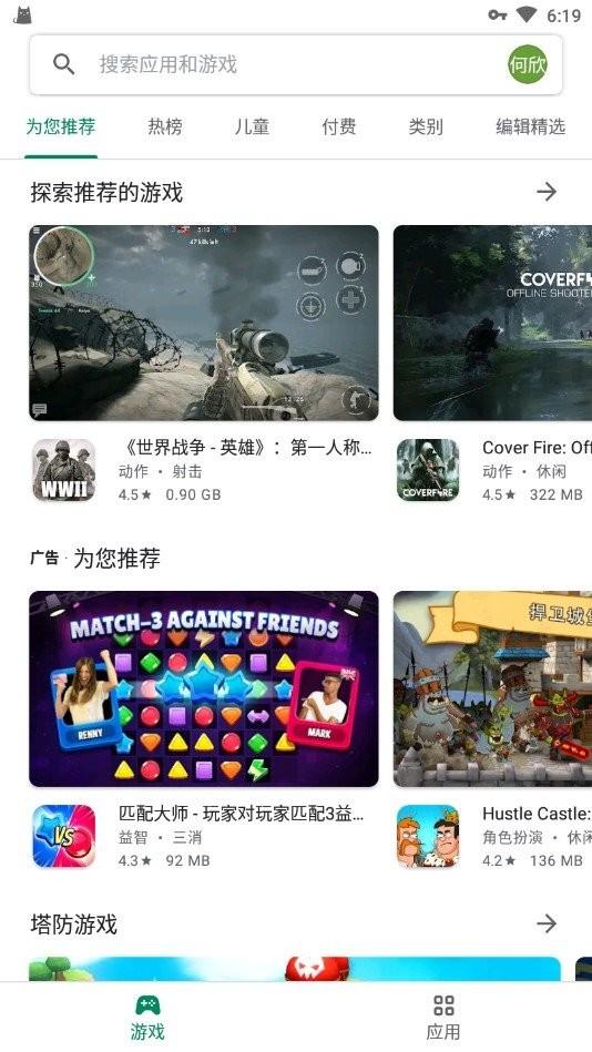 Google Play Store官方正版 安卓最新版v43.1.19-23 [0] [PR] 682411274 682411274