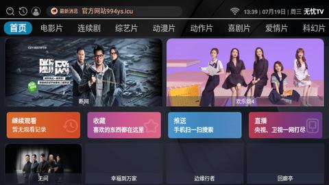 无忧TV电视版图片1