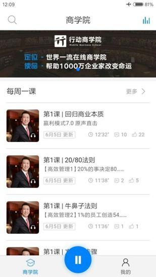 行动商学院app 免费安卓版v6.8.9 免费安卓版v6.8.9
