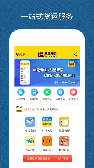 运帮帮货运平台 安卓最新版v5.5.0 安卓最新版v5.5.0