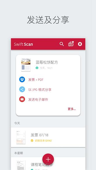 SwiftScan(PDF文档扫描仪) 安卓版v9.2.1(669) 安卓版v9.2.1(669)