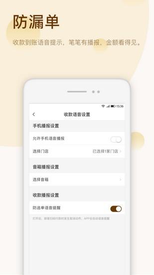 汇来米收款码app 安卓版v3.6.1