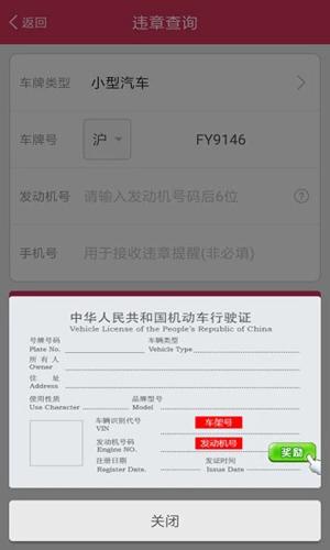 查违章极速版
