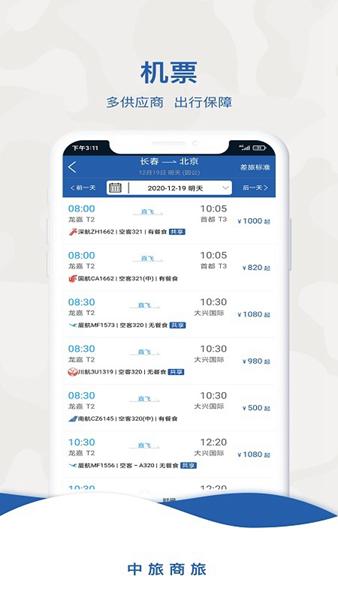 中船商旅 安卓版v2.0.4 安卓版v2.0.4