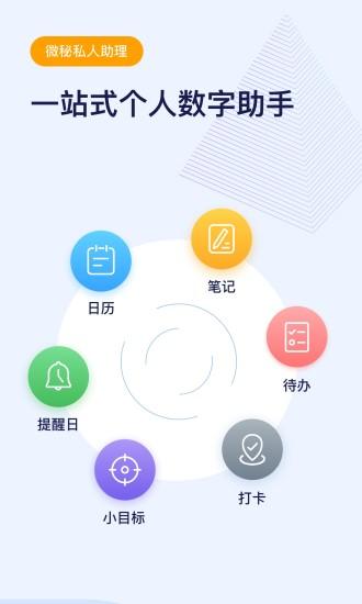 微秘 安卓版v5.0.3 安卓版v5.0.3
