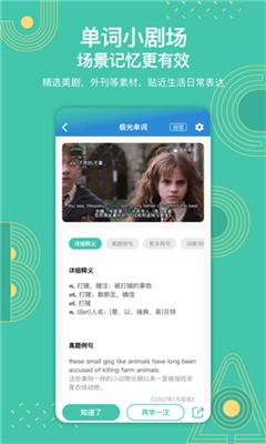 极光单词安卓版 2.5.8