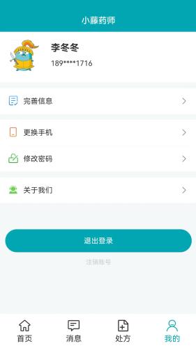 小藤药师 安卓版v1.1.3 安卓版v1.1.3