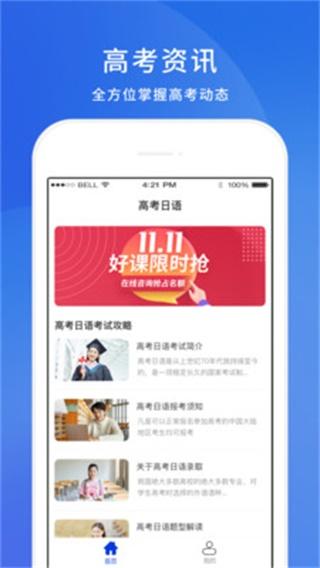 高考日语 安卓版v1.12.0