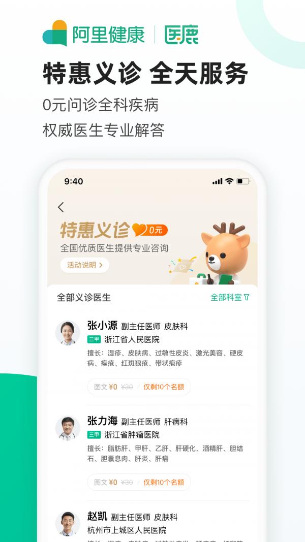 医鹿最新app