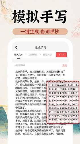 AI字迹模拟大师软件
