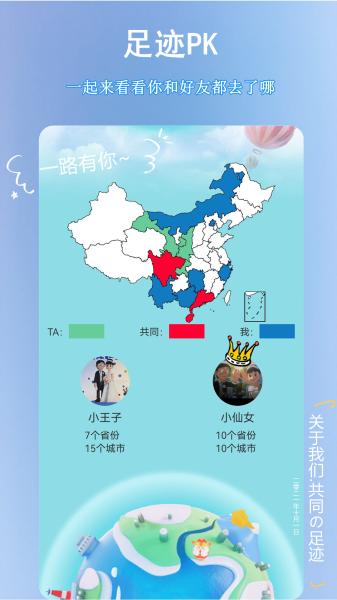 足迹地图助手图片1