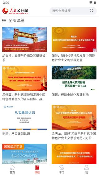 人民公开课app图片4