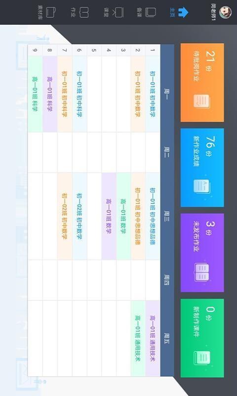 美师优课v5.13.2安卓版 5.8.10.0