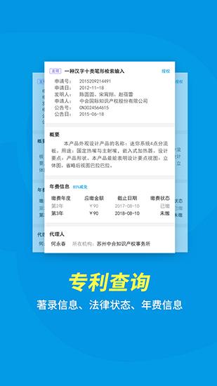 专利宝 安卓版v4.0.6