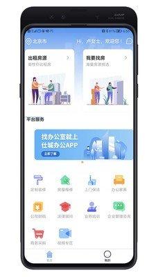 仕城办公app