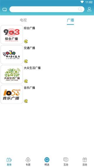 吉林雾凇台app 最新版v6.1.6