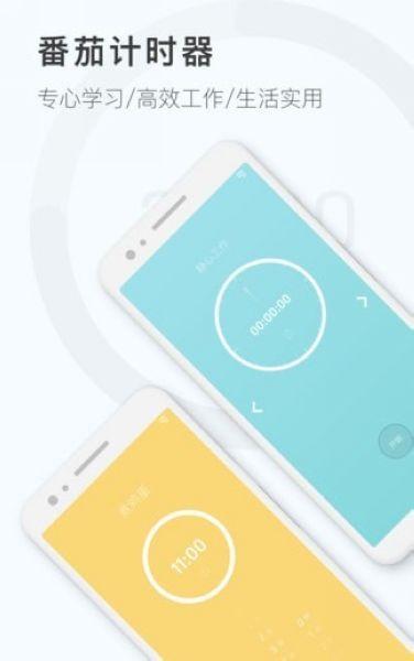 番茄钟工作计时器 安卓版v1.2.7 安卓版v1.2.7