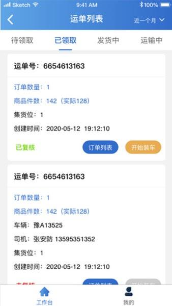 华鼎调度 安卓版v1.2.8 安卓版v1.2.8