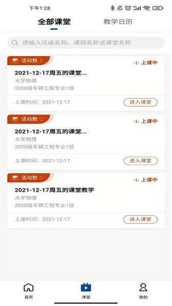 智慧职教苹果版授课教学工具