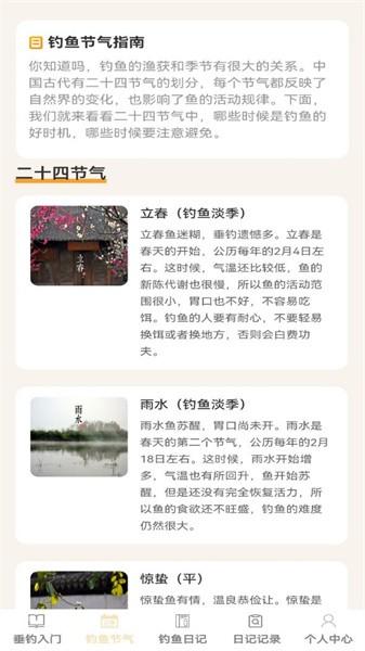 钓鱼指南客户端 安卓版v1.0.6